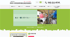 Desktop Screenshot of kanagawa-roushikyo.org